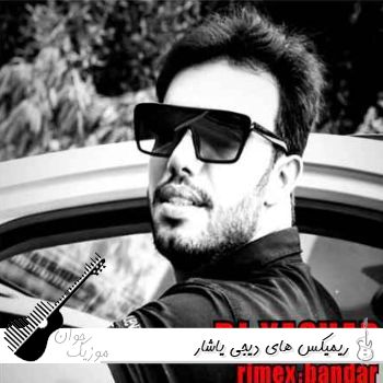 دانلود ریمیکس های دیجی یاشار ۱۴۰۵ REMIX Dj yashar اهنگ های دیجی یاشار کانال دانلود ریمیکس های دیجی یاشار ۱۴۰۵ REMIX Dj yashar اهنگ های دیجی یاشار کانال