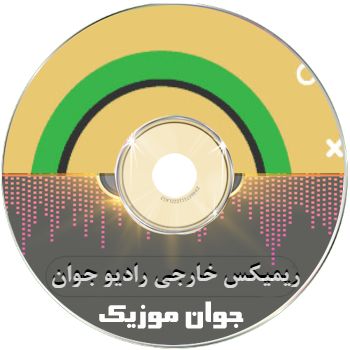 دانلود ریمیکس خارجی رادیو جوان ۱۴۰۵ – ۲۰۲۶ دانلود ریمیکس خارجی رادیو جوان ۱۴۰۵ – ۲۰۲۶
