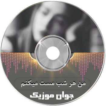 دانلود آهنگ ﻣﻦ ﻫﺮ ﺷﺐ ﻣﺴﺖ ﻣﻴﻜﻨﻢ ﺑﺎ ﺑﻮی ﻋﻄﺮ ﭘﻴﺮﻫﻨﺖ ریمیکس بیس دار دانلود آهنگ ﻣﻦ ﻫﺮ ﺷﺐ ﻣﺴﺖ ﻣﻴﻜﻨﻢ ﺑﺎ ﺑﻮی ﻋﻄﺮ ﭘﻴﺮﻫﻨﺖ ریمیکس بیس دار