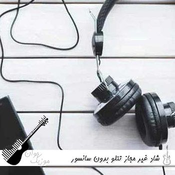 دانلود ریمیکس شاد غیر مجاز تتلو بدون سانسور طولانی ۱۴۰۵