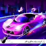 دانلود آهنگ کردی برای ماشین ریمیکس شاد ۱۴۰۵