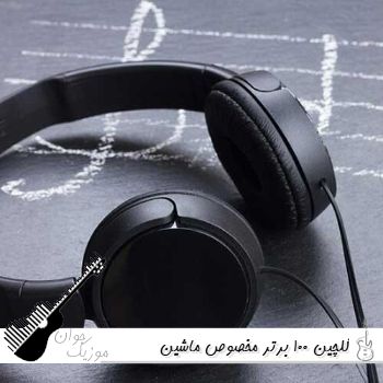 دانلود گلچین ۱۰۰ آهنگ برتر مخصوص ماشین با کیفیت عالی ریمیکس ۱۴۰۵ دانلود گلچین ۱۰۰ آهنگ برتر مخصوص ماشین با کیفیت عالی ریمیکس ۱۴۰۵