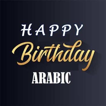 اهنگ تولد عربی معروف اینستا ۱۴۰۵ – ۲۰۲۶ happy birthday