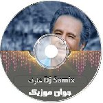 ریمیکس عارف دیجی سامیکس 𝗗𝗷 𝗦𝗮𝗺𝗶𝘅