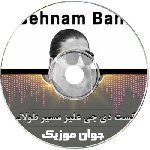 دانلود پادکست دی جی علیز مسیر طولانی ۸ (بهنام بانی ست میکس) طولانی پشت سرهم