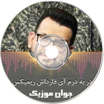 نوحه در به درم آی قارداش ریمیکس دیجی کینگ عباس