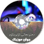دانلود آهنگ دختر دهاتی نازتو بنازم + ریمیکس اینستا