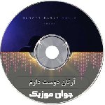 دانلود آهنگ آرتان دوست دارم (Vol.2) ریمیکس اینستا