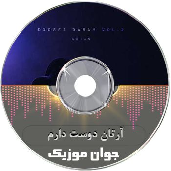 دانلود آهنگ آرتان دوست دارم (Vol.2) دانلود آهنگ آرتان دوست دارم (Vol.2)