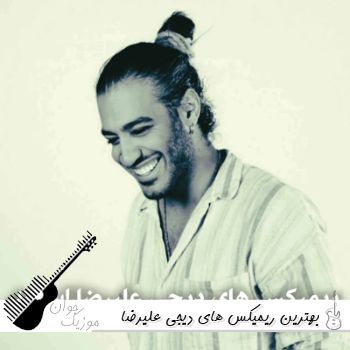 بهترین ریمیکس های دیجی علیرضا اسپید ۱۴۰۵ – ۲۰۲۶ فول آلبوم بهترین ریمیکس های دیجی علیرضا اسپید ۱۴۰۵ – ۲۰۲۶ فول آلبوم
