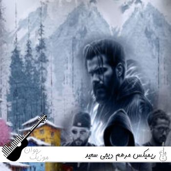 دانلود ریمیکس مرهم دیجی سعید (سورنا ناجی مسلک دانیال)