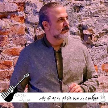 دانلود اهنگ هیچکس در من جنونم را به تو باور نکرد ریمیکس (سریال بدنام)