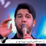 دانلود مداحی شیرین ترین غم من ای عشق محکم من محمد الجنامی کامل صوتی