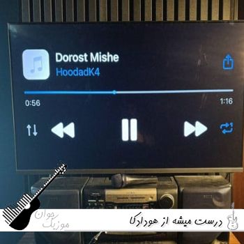 آهنگ درست میشه از هودادکا ریمیکس HoodadK4 - Dorost Mishe + متن آهنگ درست میشه از هودادکا ریمیکس HoodadK4 - Dorost Mishe + متن