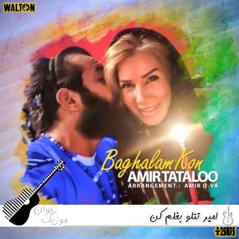 آهنگ  امیر تتلو بغلم کن