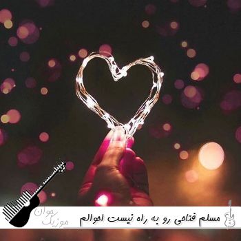دانلود آهنگ مسلم فتاحی رو به راه نیست احوالم شبا بد روزا درگیر کارم @ تولد بیبه