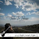 دانلود آهنگ طلوع تو تهران از علیرضا جی جی و سهند ریمیکس با متن