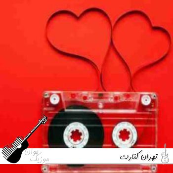 دانلود آهنگ یه شب دوباره تورو میبینم و میزنه بهم چشمک ستاره تهران کنارت