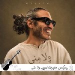 ریمیکس ولا منی از علیرضا اسپید Alireza Speed – Wela Meni