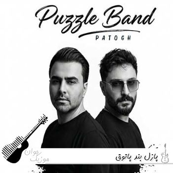 دانلود آهنگ پازل بند پاتوق ریمیکس Puzzle Band - Patogh