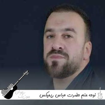 دانلود نوحه منم حضرت عباس ریمیکس بیس دار سیستمی دانلود نوحه منم حضرت عباس ریمیکس بیس دار سیستمی