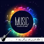 دانلود ریمیکس قدیمی شاد زیرخاکی دهه ۶۰ ۷۰ آب و آتش رادیو جوان طولانی برای ماشین