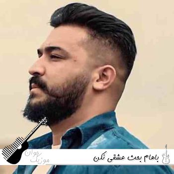 آهنگ باهام بحث عشقی نکن خودته مصرف ای به گل نشسته کشتی نکو رضا کرمی تارا (ریمیکس)