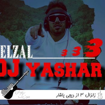 دانلود ریمیکس زلزال 3 از دیجی یاشار (ریمیکس زلزال 4) دانلود ریمیکس زلزال 3 از دیجی یاشار (ریمیکس زلزال 4)