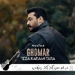 دانلود آهنگ هر شو مس بگاز بگاز تو کاواره تو لاس وگاس ریمیکس رضا کرمی تارا