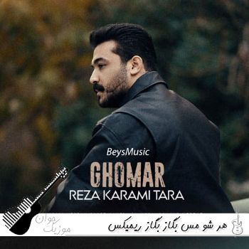 دانلود آهنگ هر شو مس بگاز بگاز تو کاواره تو لاس وگاس ریمیکس رضا کرمی تارا