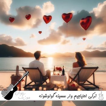 آهنگ ترکی احتیاجیم وار سسینه گولوشونه - کنسرت İhtiyacım Var – Acıoğlu کامل ریمیکس