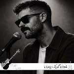 دانلود آهنگ  شعبان گدیک بیتدی