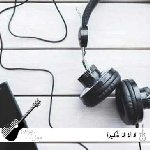 دانلود آهنگ  لا لا لا شکیرا