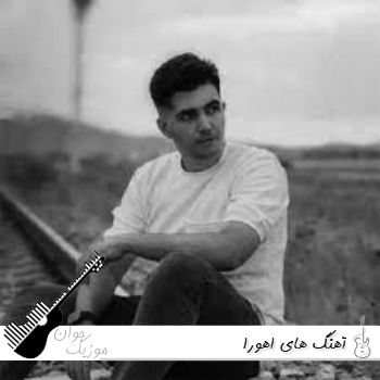 دانلود آهنگ های اهورا ریمیکس ۱۴۰۵ ترکی فارسی دانلود آهنگ های اهورا ریمیکس ۱۴۰۵ ترکی فارسی