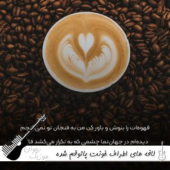 آهنگ کافه های اطراف خونت پاتوقم شده عزیزجونم هوش مصنوعی هایده چاوشی شادمهر و معین ریمیکس آهنگ کافه های اطراف خونت پاتوقم شده عزیزجونم هوش مصنوعی هایده چاوشی شادمهر و معین ریمیکس