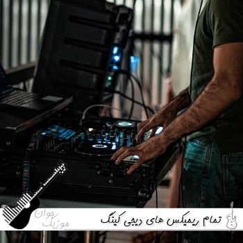 دانلود تمام آهنگ های دیجی کینگ عباس ریمیکس بیس دار ۱۴۰۵ دانلود تمام آهنگ های دیجی کینگ عباس ریمیکس بیس دار ۱۴۰۵