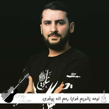 نوحه یاندیم خدایا رحم اله یوخدی توانیم ریمیکس اینستا