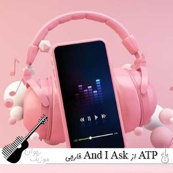 دانلود آهنگ خارجی And I Ask از ATP (ریمیکس با صدای مرد ترند اینستا)