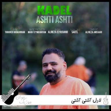 دانلود آهنگ  کادل آشتی آشتی