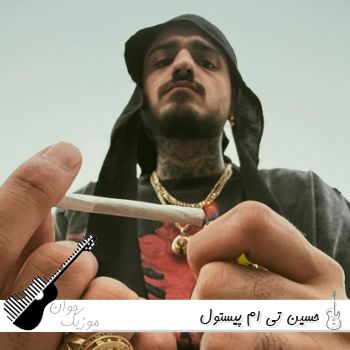 دانلود آهنگ جدید حسین تی ام پیستول ریمیکس Hossein Tiem - Pistol