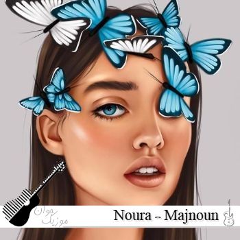 دانلود اهنگ Noura - Majnoun (official video)