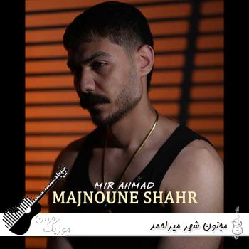 دانلود آهنگ مجنون شهر میراحمد با صدای مرد ریمیکس