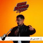 آهنگ چی شد که عکساتو کردم پاک الجان ریمیکس اینستا Eljaan – Chi Shod