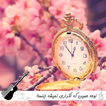 نوحه حسین که تکراری نمیشه ریمیکس اینستا نوحه حسین که تکراری نمیشه ریمیکس اینستا