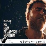 آهنگ معین زد با هم روالش میکنیم ریمیکس Moein Z – Baham Revalesh Mikonim