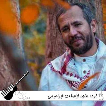 نوحه های اباصلت ابراهیمی ریمیکس ۱۴۰۵ فول آلبوم یکجا نوحه های اباصلت ابراهیمی ریمیکس ۱۴۰۵ فول آلبوم یکجا