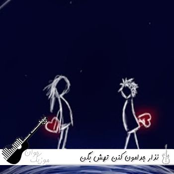 آهنگ نذار جدامون کنن تهش بگن قسمت نبود محمد محرمی و سعید کیان (ریمیکس کامل)