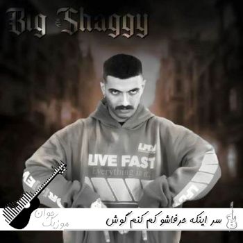 آهنگ سر اینکه حرفاشو کم کنم گوش مجبورم تلفنو قطع کنم روش ریمیکس تینستا