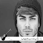 آهنگ مسکن همه دردام مخاطب همه حرفام  میراب (ریمیکس اینستا کامل)