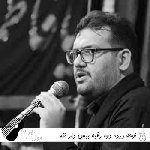 دانلود نوحه درده دوا رقیه ریمیکس بیس دار تند اینستا